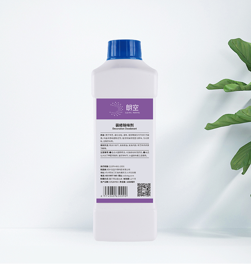 装修除味剂