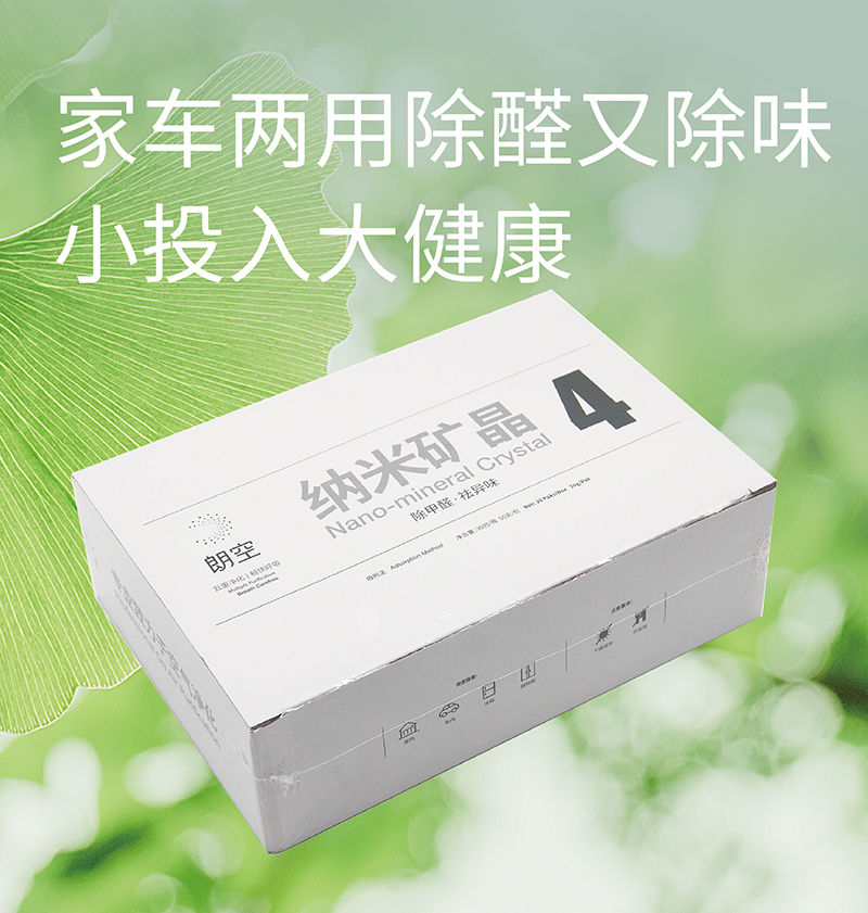 朗空4号纳米矿晶