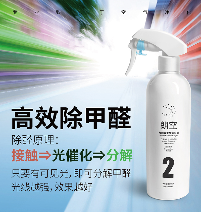 朗空2号光触媒500ml