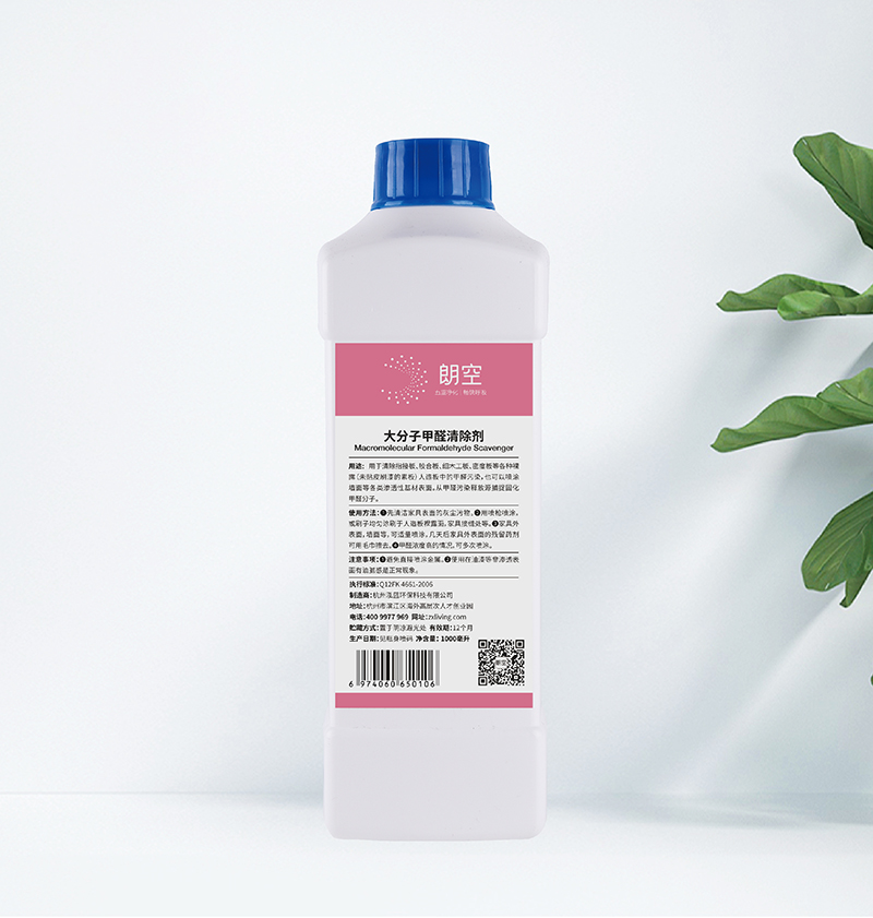 大分子甲醛清除剂